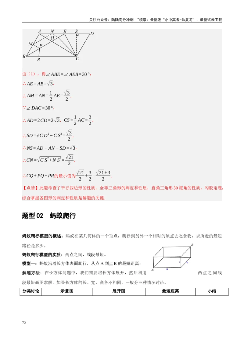 ❤重难点13几何最值问题2种题型（将军饮马与蚂蚁爬行,16种模型）（解析版）_02中考总复习（2026版更新中）_02-数学-中考总复习_2024年中考复习资料_一轮复习资料_重难点突破_解析版