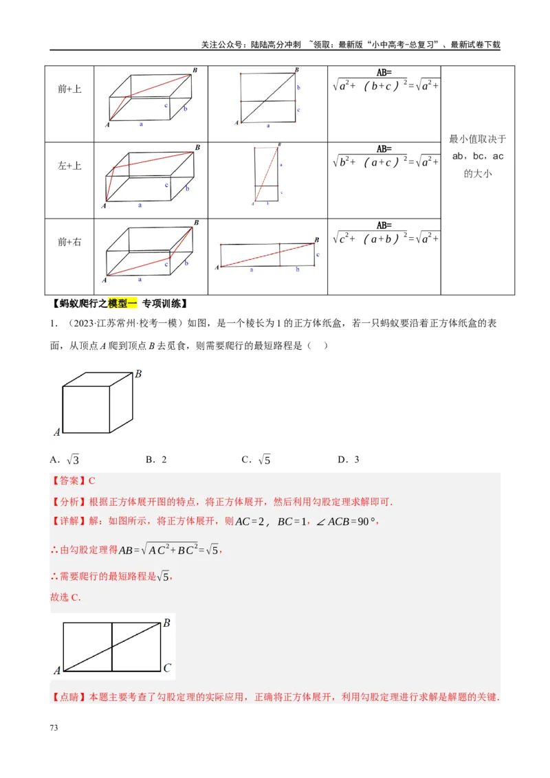 ❤重难点13几何最值问题2种题型（将军饮马与蚂蚁爬行,16种模型）（解析版）_02中考总复习（2026版更新中）_02-数学-中考总复习_2024年中考复习资料_一轮复习资料_重难点突破_解析版