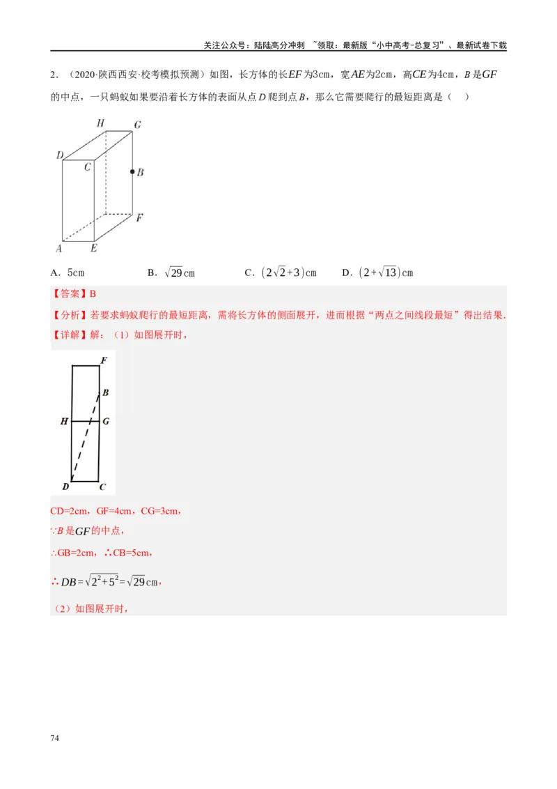 ❤重难点13几何最值问题2种题型（将军饮马与蚂蚁爬行,16种模型）（解析版）_02中考总复习（2026版更新中）_02-数学-中考总复习_2024年中考复习资料_一轮复习资料_重难点突破_解析版