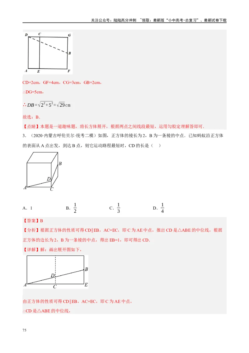 ❤重难点13几何最值问题2种题型（将军饮马与蚂蚁爬行,16种模型）（解析版）_02中考总复习（2026版更新中）_02-数学-中考总复习_2024年中考复习资料_一轮复习资料_重难点突破_解析版