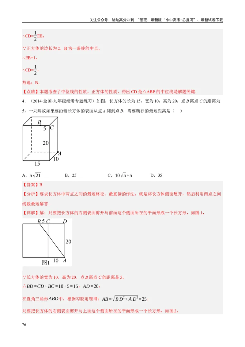 ❤重难点13几何最值问题2种题型（将军饮马与蚂蚁爬行,16种模型）（解析版）_02中考总复习（2026版更新中）_02-数学-中考总复习_2024年中考复习资料_一轮复习资料_重难点突破_解析版