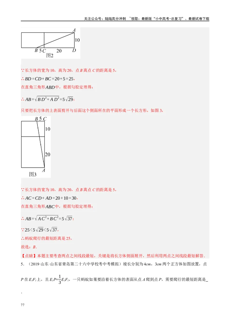 ❤重难点13几何最值问题2种题型（将军饮马与蚂蚁爬行,16种模型）（解析版）_02中考总复习（2026版更新中）_02-数学-中考总复习_2024年中考复习资料_一轮复习资料_重难点突破_解析版