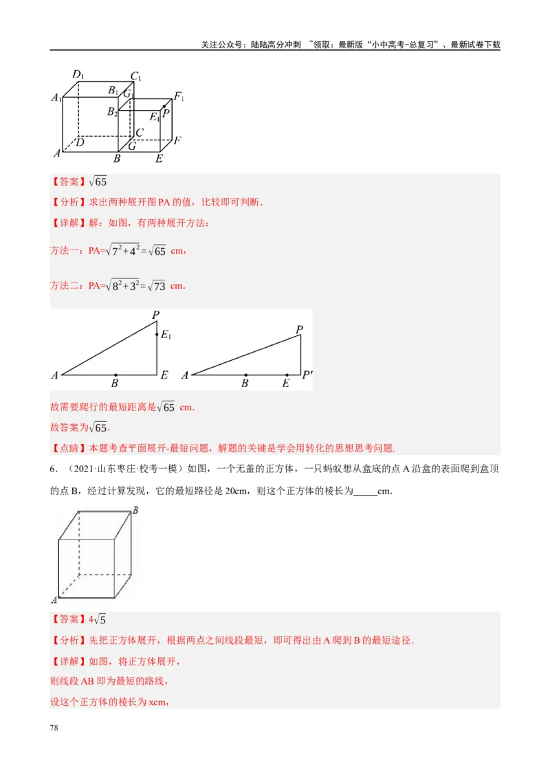 ❤重难点13几何最值问题2种题型（将军饮马与蚂蚁爬行,16种模型）（解析版）_02中考总复习（2026版更新中）_02-数学-中考总复习_2024年中考复习资料_一轮复习资料_重难点突破_解析版