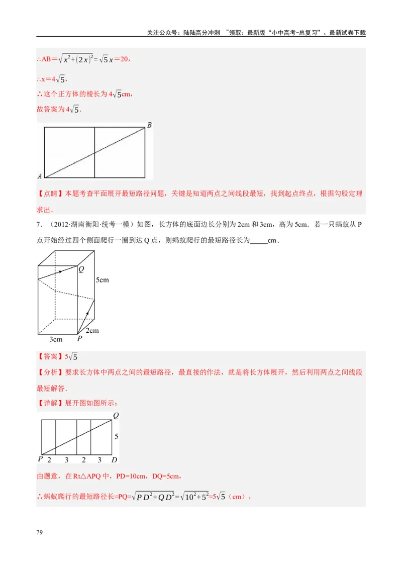 ❤重难点13几何最值问题2种题型（将军饮马与蚂蚁爬行,16种模型）（解析版）_02中考总复习（2026版更新中）_02-数学-中考总复习_2024年中考复习资料_一轮复习资料_重难点突破_解析版