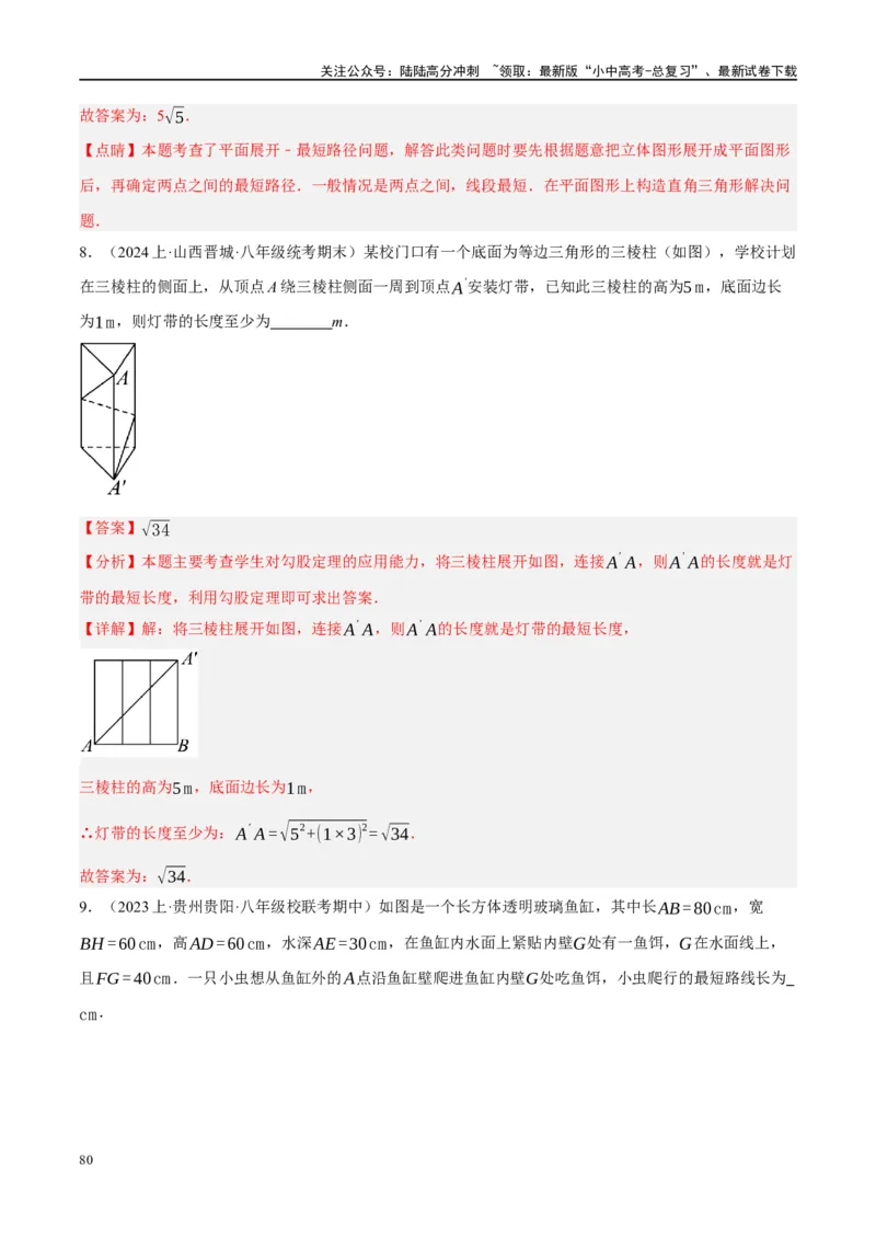 ❤重难点13几何最值问题2种题型（将军饮马与蚂蚁爬行,16种模型）（解析版）_02中考总复习（2026版更新中）_02-数学-中考总复习_2024年中考复习资料_一轮复习资料_重难点突破_解析版