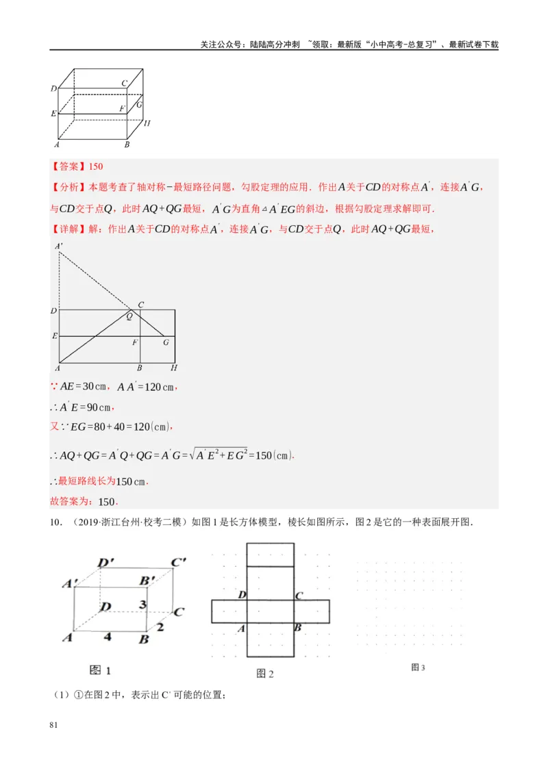 ❤重难点13几何最值问题2种题型（将军饮马与蚂蚁爬行,16种模型）（解析版）_02中考总复习（2026版更新中）_02-数学-中考总复习_2024年中考复习资料_一轮复习资料_重难点突破_解析版