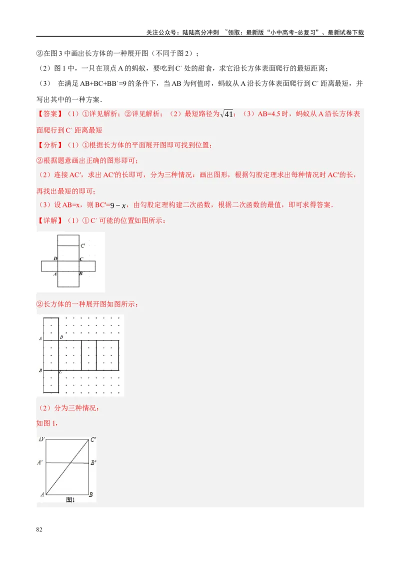 ❤重难点13几何最值问题2种题型（将军饮马与蚂蚁爬行,16种模型）（解析版）_02中考总复习（2026版更新中）_02-数学-中考总复习_2024年中考复习资料_一轮复习资料_重难点突破_解析版