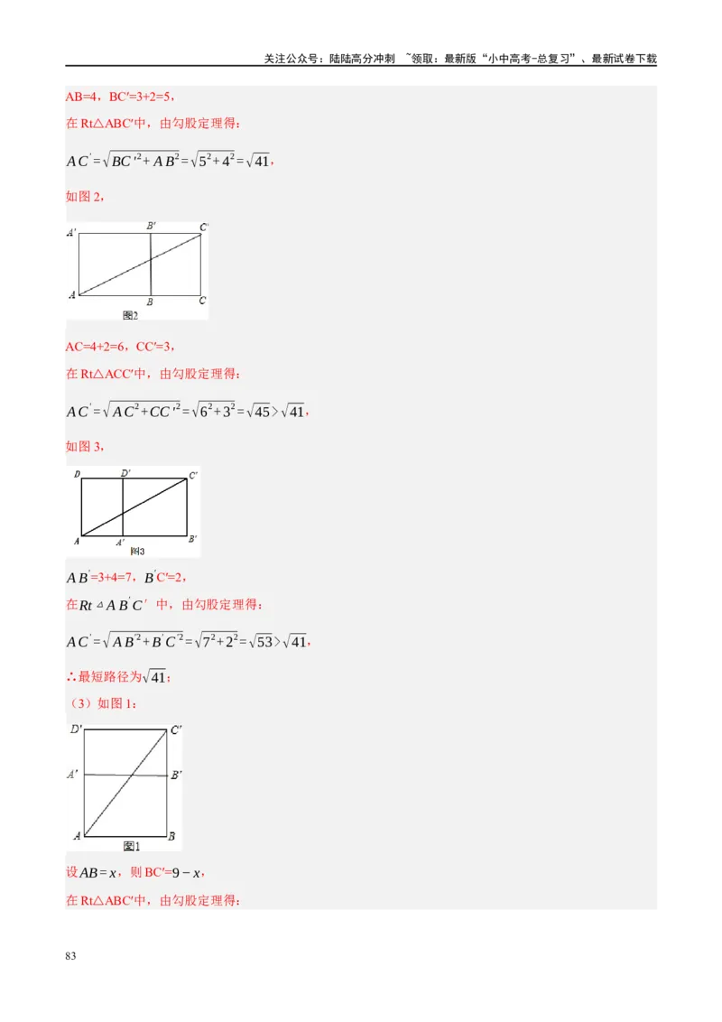 ❤重难点13几何最值问题2种题型（将军饮马与蚂蚁爬行,16种模型）（解析版）_02中考总复习（2026版更新中）_02-数学-中考总复习_2024年中考复习资料_一轮复习资料_重难点突破_解析版