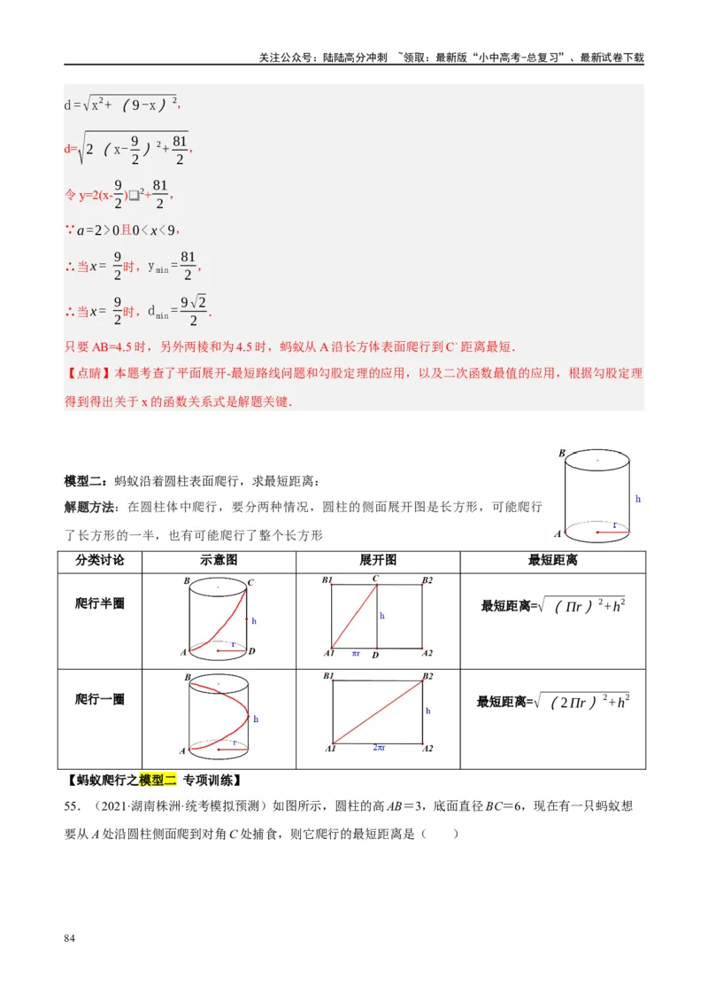 ❤重难点13几何最值问题2种题型（将军饮马与蚂蚁爬行,16种模型）（解析版）_02中考总复习（2026版更新中）_02-数学-中考总复习_2024年中考复习资料_一轮复习资料_重难点突破_解析版