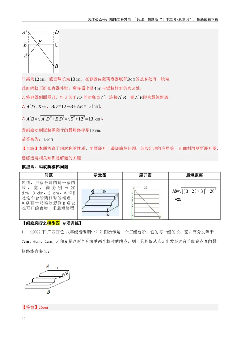 ❤重难点13几何最值问题2种题型（将军饮马与蚂蚁爬行,16种模型）（解析版）_02中考总复习（2026版更新中）_02-数学-中考总复习_2024年中考复习资料_一轮复习资料_重难点突破_解析版