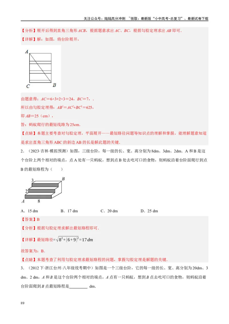 ❤重难点13几何最值问题2种题型（将军饮马与蚂蚁爬行,16种模型）（解析版）_02中考总复习（2026版更新中）_02-数学-中考总复习_2024年中考复习资料_一轮复习资料_重难点突破_解析版