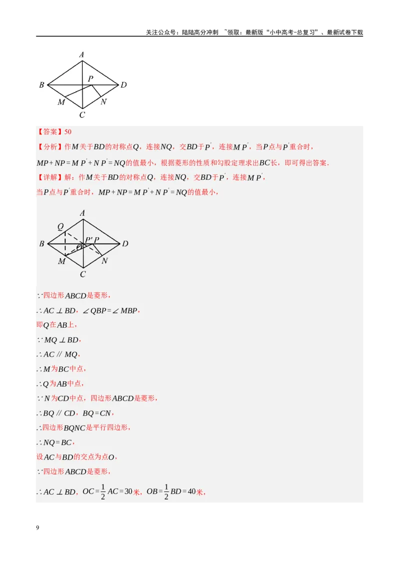 ❤重难点13几何最值问题2种题型（将军饮马与蚂蚁爬行,16种模型）（解析版）_02中考总复习（2026版更新中）_02-数学-中考总复习_2024年中考复习资料_一轮复习资料_重难点突破_解析版