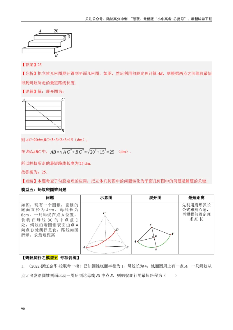 ❤重难点13几何最值问题2种题型（将军饮马与蚂蚁爬行,16种模型）（解析版）_02中考总复习（2026版更新中）_02-数学-中考总复习_2024年中考复习资料_一轮复习资料_重难点突破_解析版