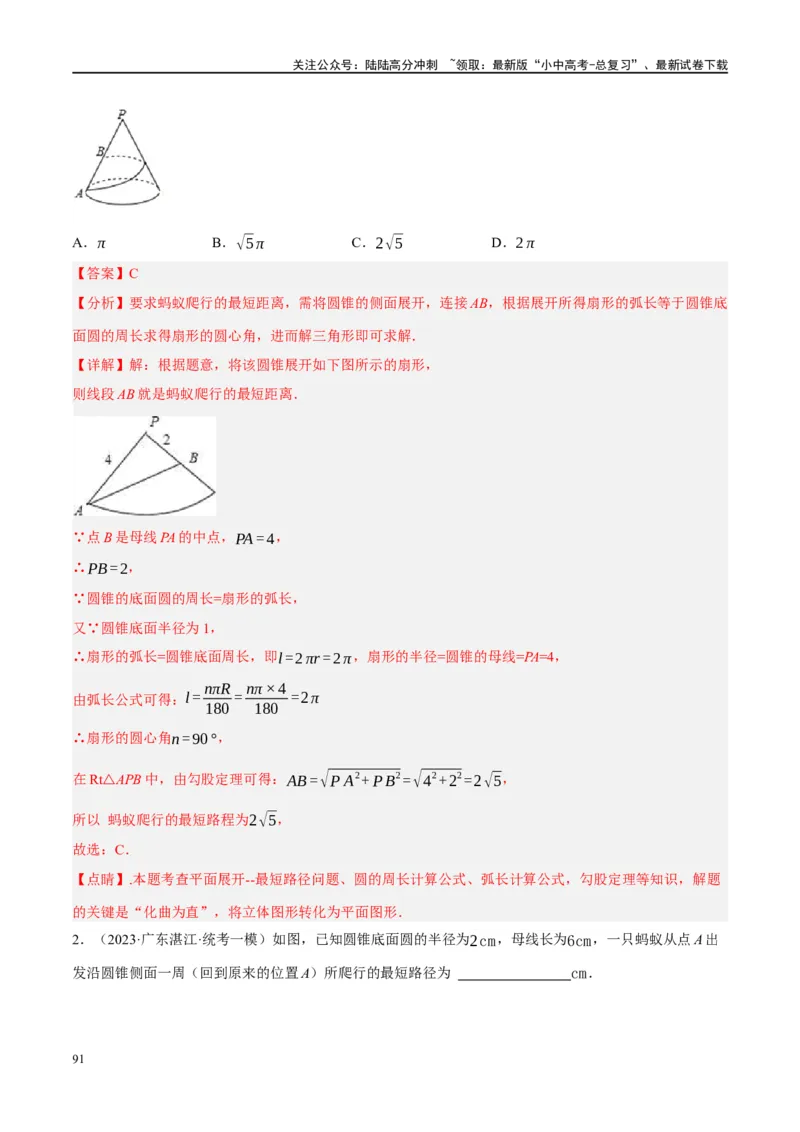 ❤重难点13几何最值问题2种题型（将军饮马与蚂蚁爬行,16种模型）（解析版）_02中考总复习（2026版更新中）_02-数学-中考总复习_2024年中考复习资料_一轮复习资料_重难点突破_解析版