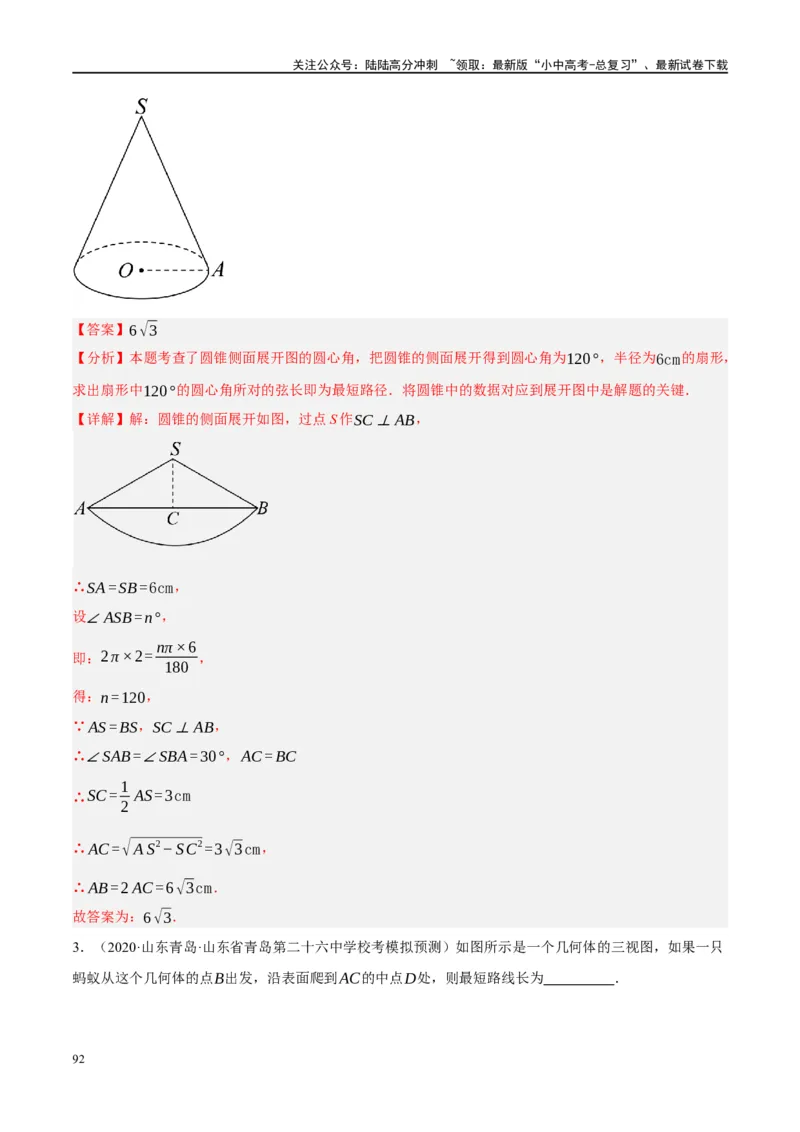 ❤重难点13几何最值问题2种题型（将军饮马与蚂蚁爬行,16种模型）（解析版）_02中考总复习（2026版更新中）_02-数学-中考总复习_2024年中考复习资料_一轮复习资料_重难点突破_解析版