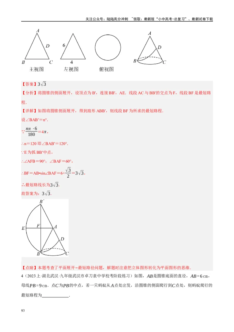❤重难点13几何最值问题2种题型（将军饮马与蚂蚁爬行,16种模型）（解析版）_02中考总复习（2026版更新中）_02-数学-中考总复习_2024年中考复习资料_一轮复习资料_重难点突破_解析版