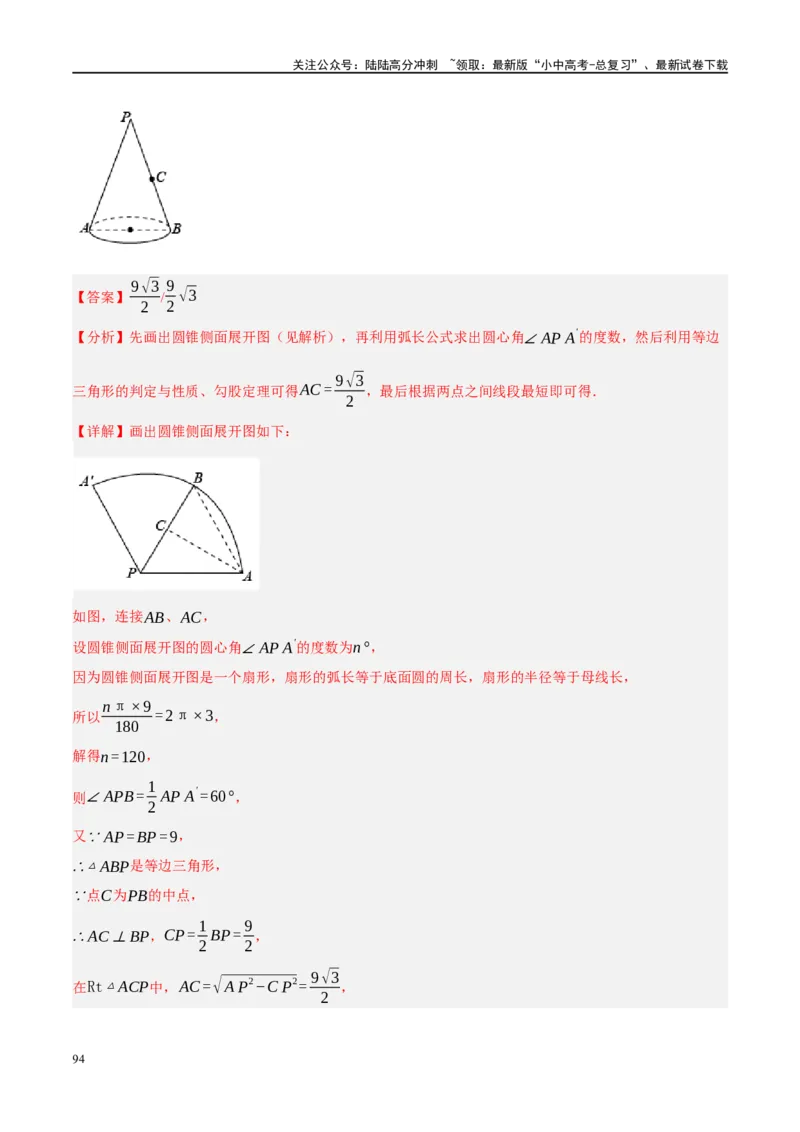 ❤重难点13几何最值问题2种题型（将军饮马与蚂蚁爬行,16种模型）（解析版）_02中考总复习（2026版更新中）_02-数学-中考总复习_2024年中考复习资料_一轮复习资料_重难点突破_解析版