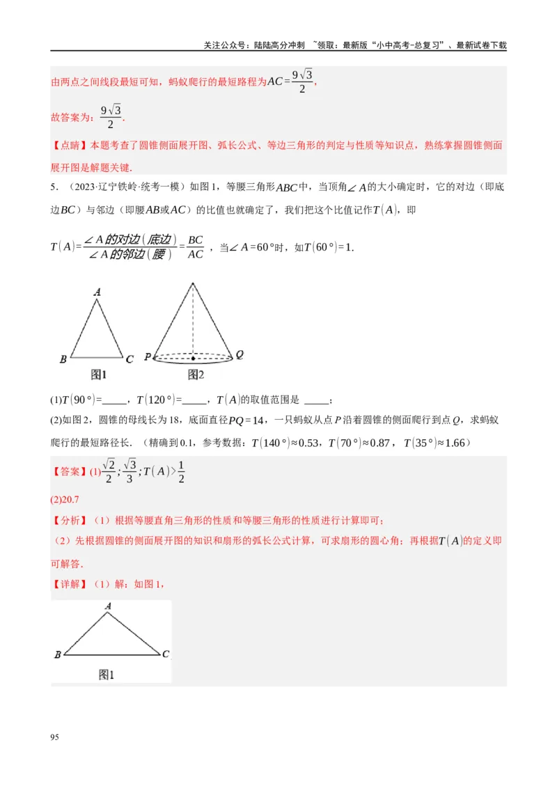 ❤重难点13几何最值问题2种题型（将军饮马与蚂蚁爬行,16种模型）（解析版）_02中考总复习（2026版更新中）_02-数学-中考总复习_2024年中考复习资料_一轮复习资料_重难点突破_解析版