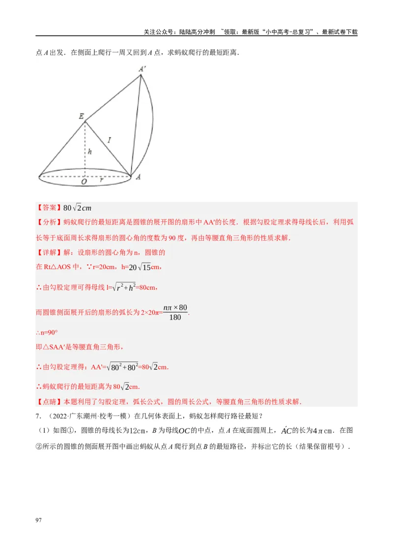 ❤重难点13几何最值问题2种题型（将军饮马与蚂蚁爬行,16种模型）（解析版）_02中考总复习（2026版更新中）_02-数学-中考总复习_2024年中考复习资料_一轮复习资料_重难点突破_解析版