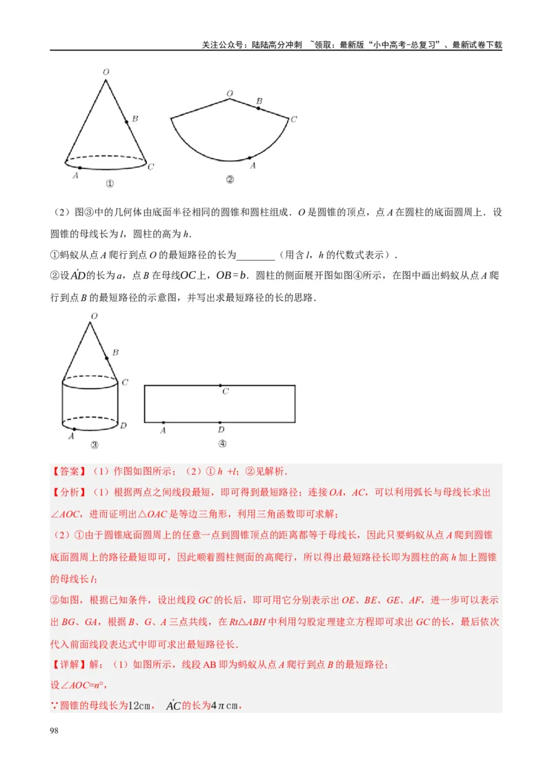 ❤重难点13几何最值问题2种题型（将军饮马与蚂蚁爬行,16种模型）（解析版）_02中考总复习（2026版更新中）_02-数学-中考总复习_2024年中考复习资料_一轮复习资料_重难点突破_解析版