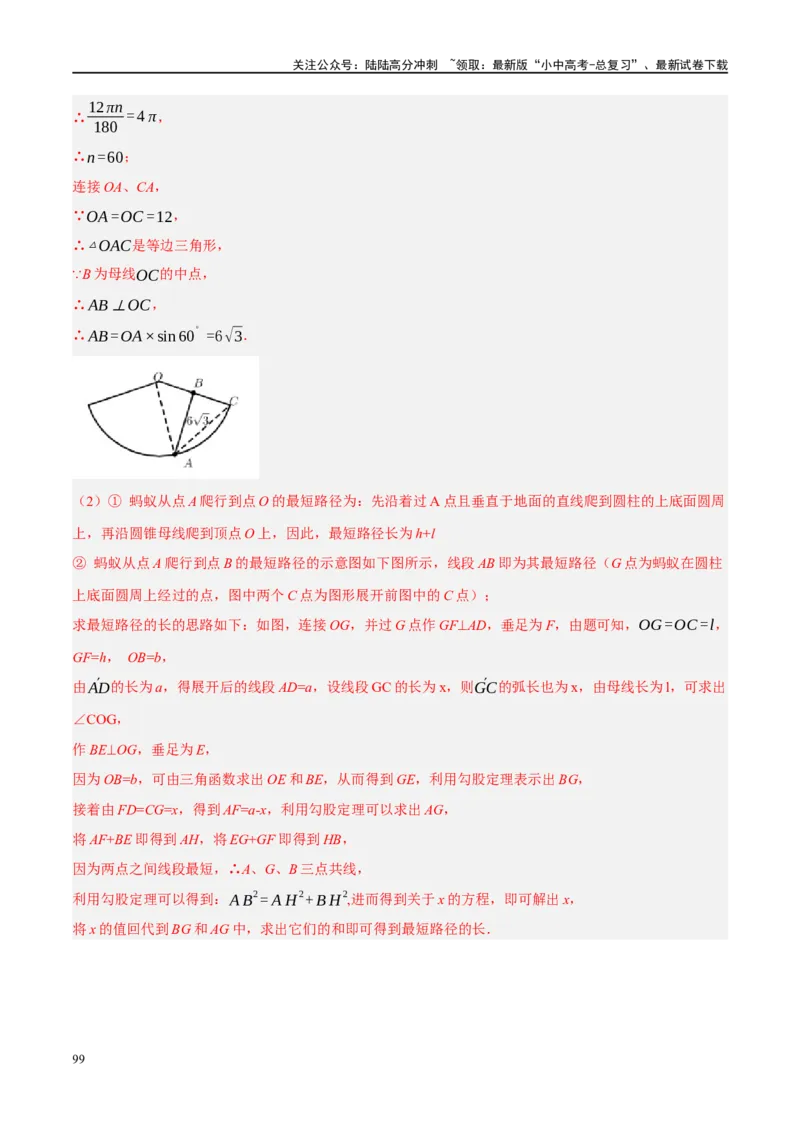 ❤重难点13几何最值问题2种题型（将军饮马与蚂蚁爬行,16种模型）（解析版）_02中考总复习（2026版更新中）_02-数学-中考总复习_2024年中考复习资料_一轮复习资料_重难点突破_解析版