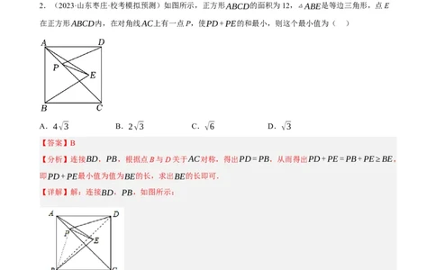 ❤重难点13几何最值问题2种题型（将军饮马与蚂蚁爬行,16种模型）（解析版）_02中考总复习（2026版更新中）_02-数学-中考总复习_2024年中考复习资料_一轮复习资料_重难点突破_解析版