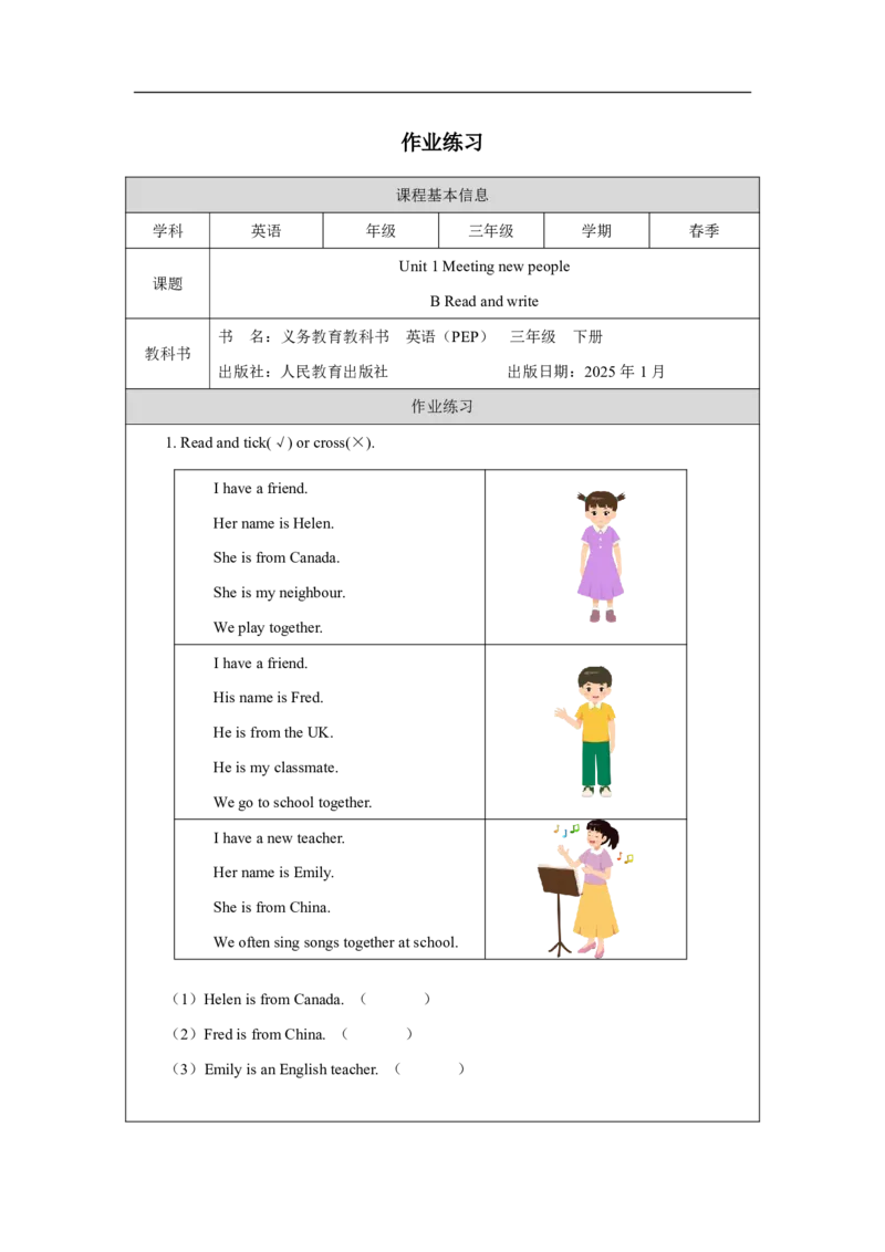 Unit1PartBHowcanwebepolite_Unit1Meetingnewpeople（第六课时）_课后练习3_26春四年级上下册人教版_四上英语合集人教版PEP英语四年级上册新教材（教学视频+课件+动画+音频+练习+教案）