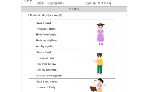 Unit1PartBHowcanwebepolite_Unit1Meetingnewpeople（第六课时）_课后练习3_26春四年级上下册人教版_四上英语合集人教版PEP英语四年级上册新教材（教学视频+课件+动画+音频+练习+教案）