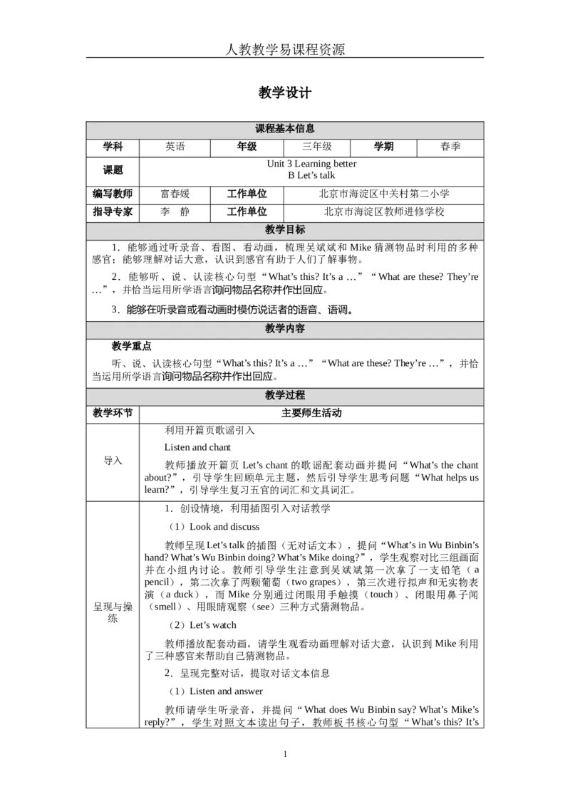Unit3Lesson4_26春四年级上下册人教版_四上英语合集人教版PEP英语四年级上册新教材（教学视频+课件+动画+音频+练习+教案）_19同步教案课件_人教pep3_3-6下册_《三下新教材教案》25春