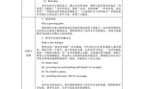 Unit3Lesson4_26春四年级上下册人教版_四上英语合集人教版PEP英语四年级上册新教材（教学视频+课件+动画+音频+练习+教案）_19同步教案课件_人教pep3_3-6下册_《三下新教材教案》25春