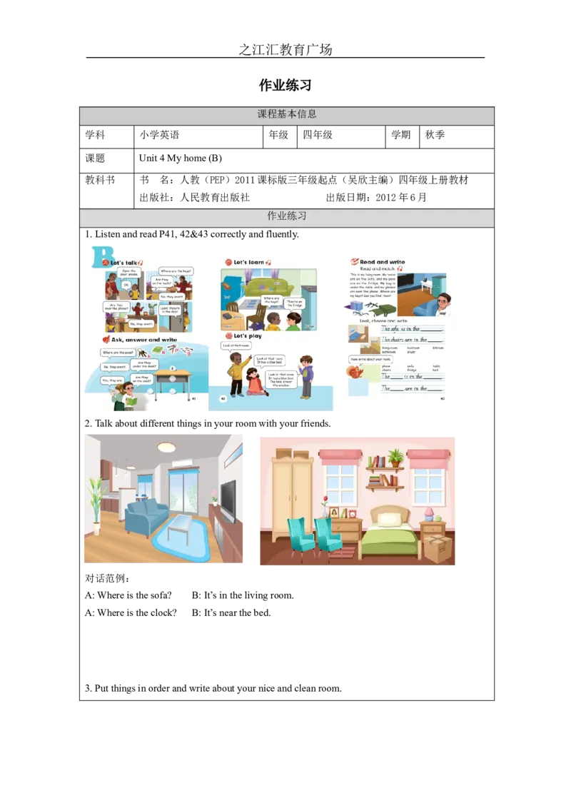 B-课后练习_26春四年级上下册人教版_四上英语合集人教版PEP英语四年级上册新教材（教学视频+课件+动画+音频+练习+教案）_17练习资料_小学英语（预习复习资料大礼包）_Unit4_211