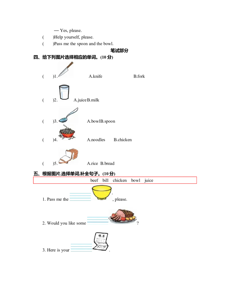 Unit5单元测试卷_26春四年级上下册人教版_四上英语合集人教版PEP英语四年级上册新教材（教学视频+课件+动画+音频+练习+教案）_19同步教案课件_人教pep3_3-6年级上册_Unit5Dinner'sready