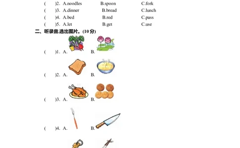 Unit5单元测试卷_26春四年级上下册人教版_四上英语合集人教版PEP英语四年级上册新教材（教学视频+课件+动画+音频+练习+教案）_19同步教案课件_人教pep3_3-6年级上册_Unit5Dinner'sready