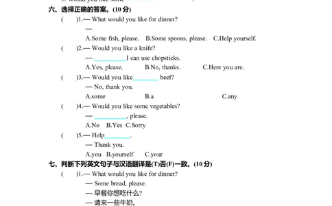 Unit5单元测试卷_26春四年级上下册人教版_四上英语合集人教版PEP英语四年级上册新教材（教学视频+课件+动画+音频+练习+教案）_19同步教案课件_人教pep3_3-6年级上册_Unit5Dinner'sready