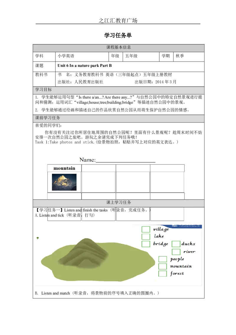 B-学习任务单_26春四年级上下册人教版_四上英语合集人教版PEP英语四年级上册新教材（教学视频+课件+动画+音频+练习+教案）_17练习资料_小学英语（预习复习资料大礼包）_Unit6_664
