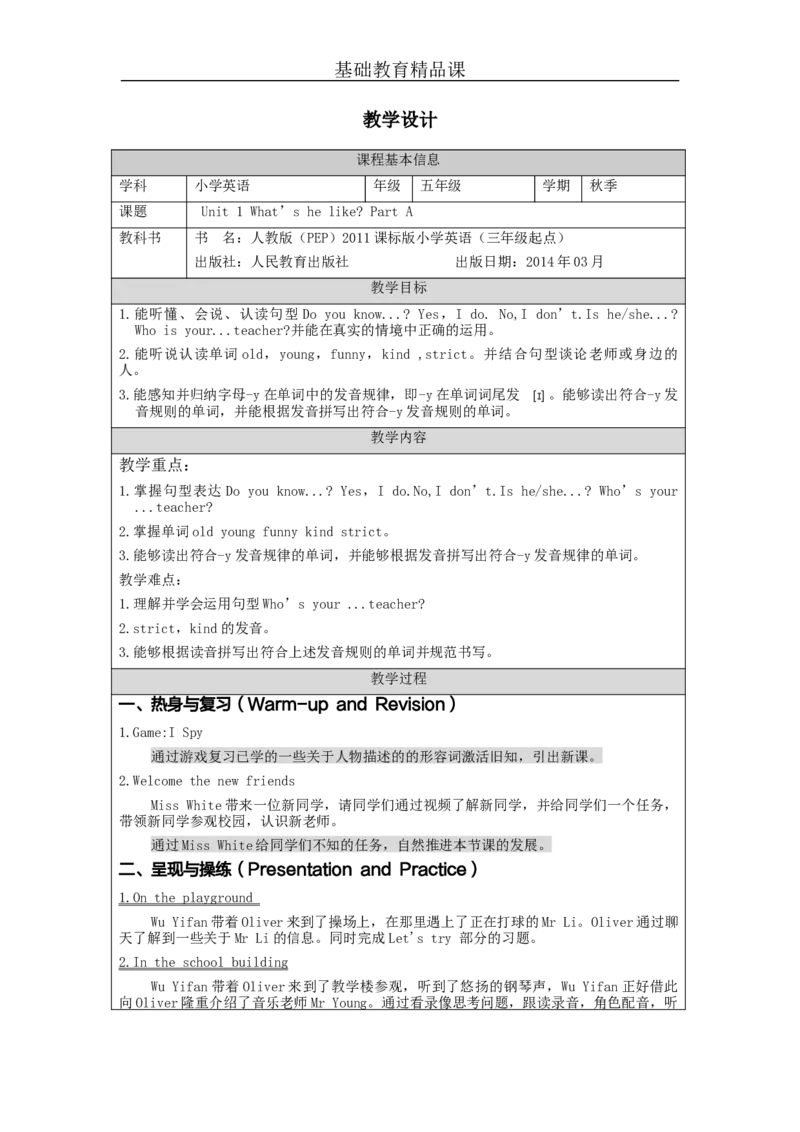 A-教学设计_26春四年级上下册人教版_四上英语合集人教版PEP英语四年级上册新教材（教学视频+课件+动画+音频+练习+教案）_19同步教案课件_人教pep3_3-6上册_《之江汇教案》24秋新教材_961