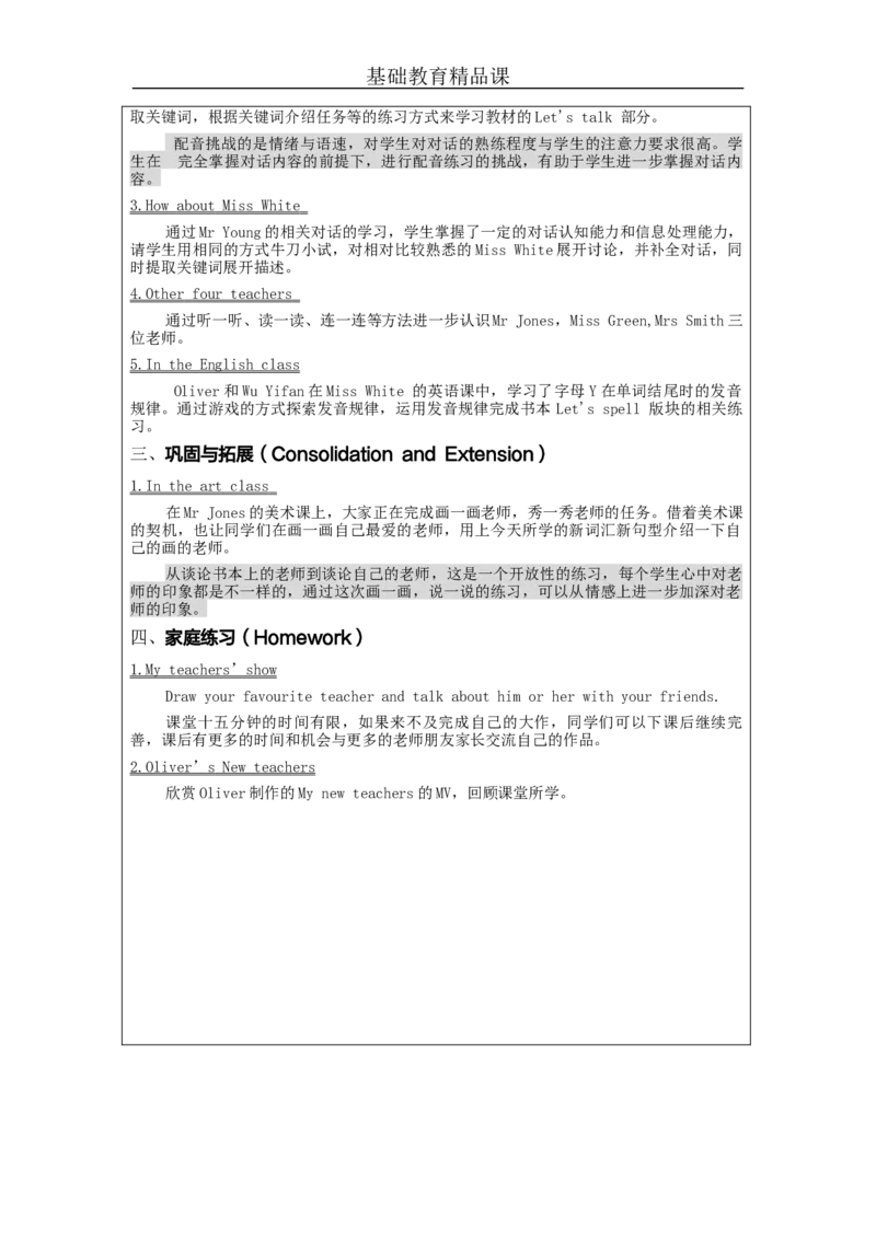 A-教学设计_26春四年级上下册人教版_四上英语合集人教版PEP英语四年级上册新教材（教学视频+课件+动画+音频+练习+教案）_19同步教案课件_人教pep3_3-6上册_《之江汇教案》24秋新教材_961