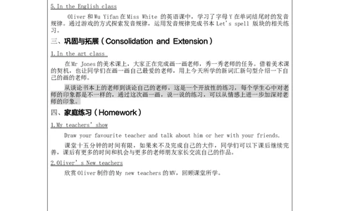 A-教学设计_26春四年级上下册人教版_四上英语合集人教版PEP英语四年级上册新教材（教学视频+课件+动画+音频+练习+教案）_19同步教案课件_人教pep3_3-6上册_《之江汇教案》24秋新教材_961
