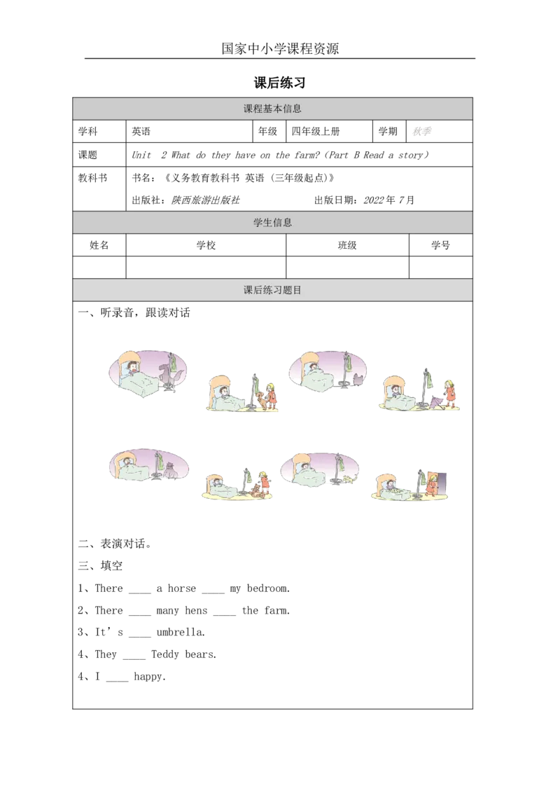 6Unit2WhatdotheyhaveonthefarmPartC_国家课_课后练习_26春四年级上下册人教版_四上英语合集人教版PEP英语四年级上册新教材（教学视频+课件+动画+音频+练习+教案）_17练习资料