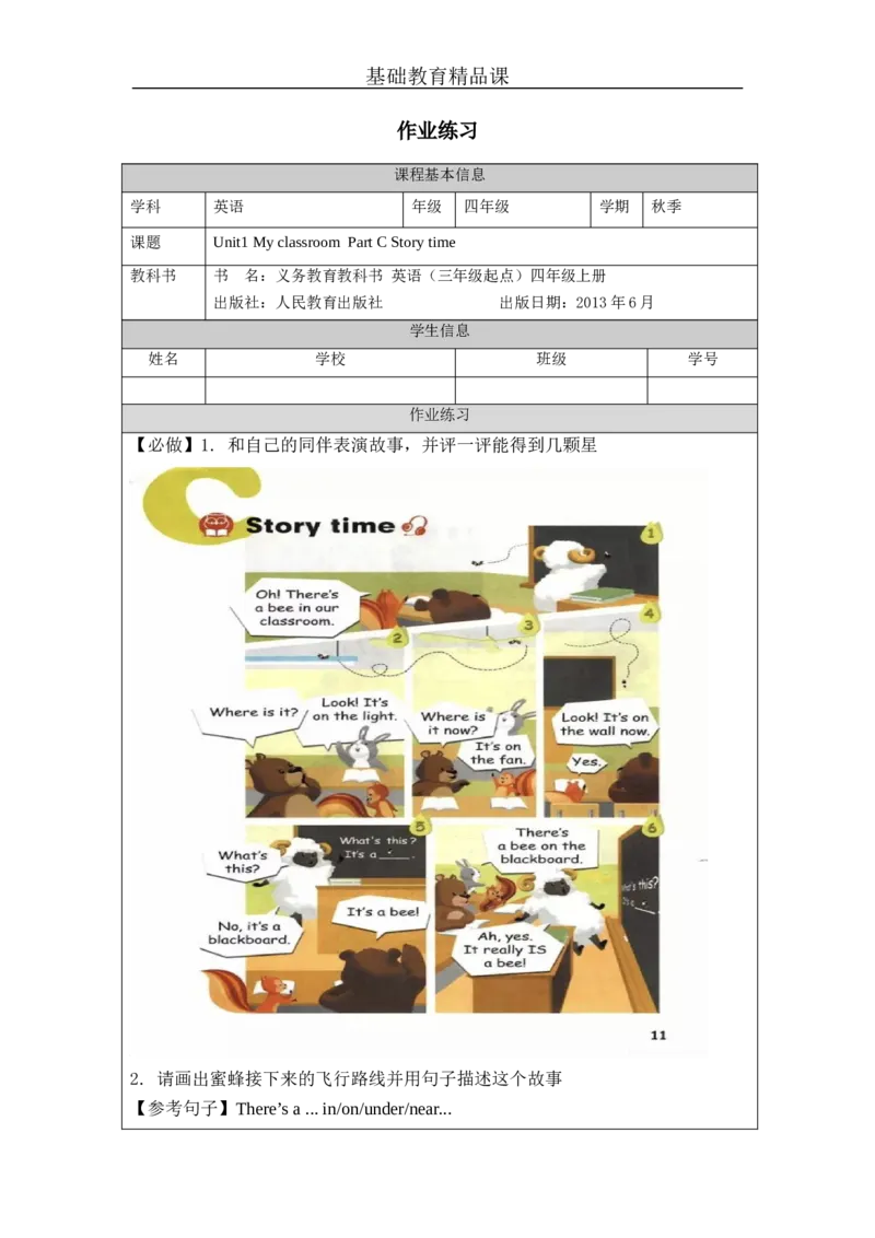 C-课后练习_26春四年级上下册人教版_四上英语合集人教版PEP英语四年级上册新教材（教学视频+课件+动画+音频+练习+教案）_17练习资料_小学英语（预习复习资料大礼包）_Unit1_145