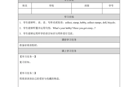 9Module3Unit2What'syourhobby？_国家课_学习任务单_26春四年级上下册人教版_四上英语合集人教版PEP英语四年级上册新教材（教学视频+课件+动画+音频+练习+教案）_17练习资料