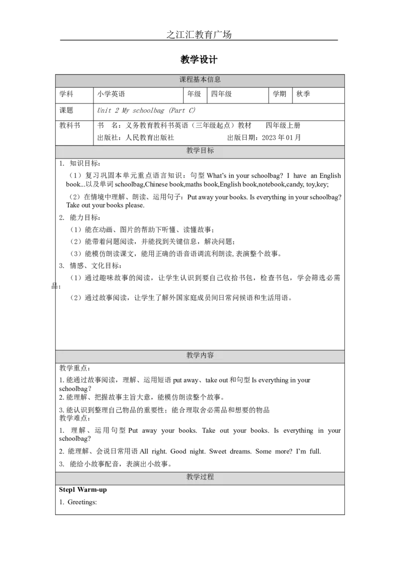 C-教学设计_26春四年级上下册人教版_四上英语合集人教版PEP英语四年级上册新教材（教学视频+课件+动画+音频+练习+教案）_19同步教案课件_人教pep3_3-6上册_《之江汇教案》24秋新教材_418