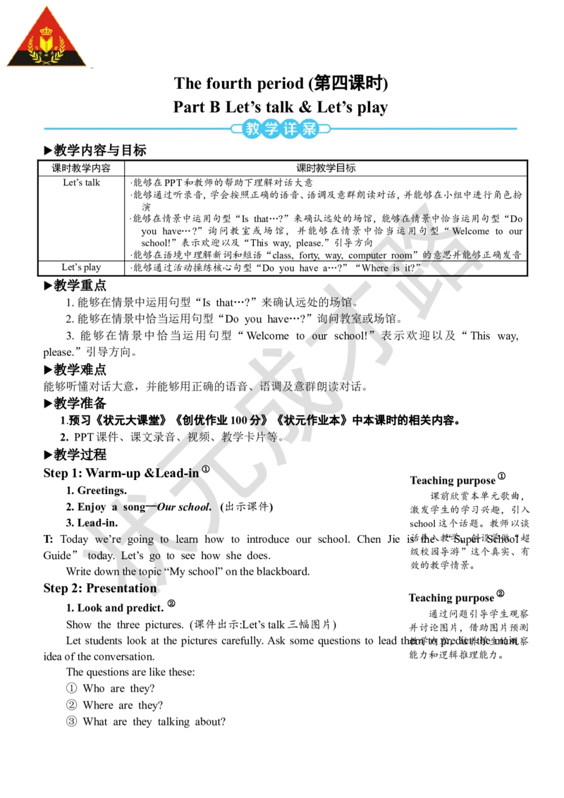 Thefourthperiod（第四课时）_26春四年级上下册人教版_四上英语合集人教版PEP英语四年级上册新教材（教学视频+课件+动画+音频+练习+教案）_19同步教案课件_人教pep3_3-6下册_4年级下册
