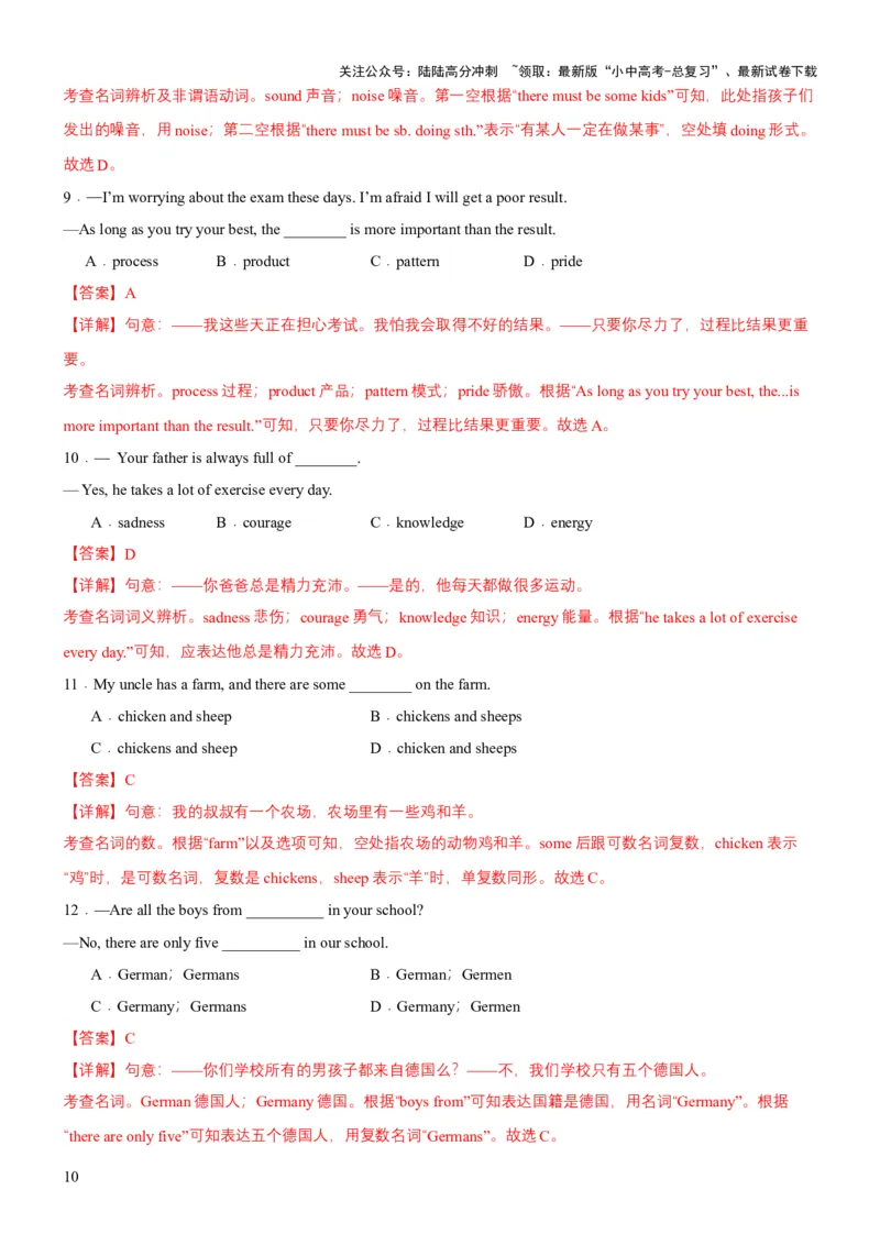 专题01名词&数词（讲练）（解析版）_02中考总复习（2026版更新中）_03-英语-中考总复习_2025中考复习资料_2025中考二轮课件ppt+讲义+练习英语_讲义+练习