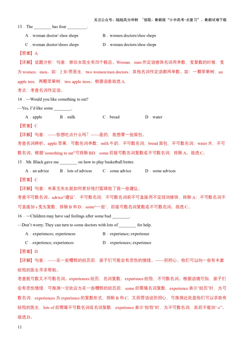 专题01名词&数词（讲练）（解析版）_02中考总复习（2026版更新中）_03-英语-中考总复习_2025中考复习资料_2025中考二轮课件ppt+讲义+练习英语_讲义+练习