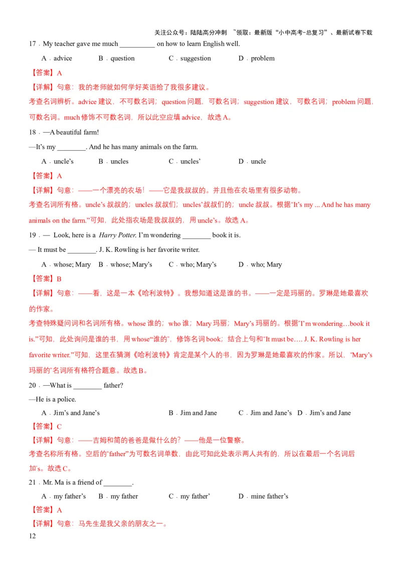 专题01名词&数词（讲练）（解析版）_02中考总复习（2026版更新中）_03-英语-中考总复习_2025中考复习资料_2025中考二轮课件ppt+讲义+练习英语_讲义+练习