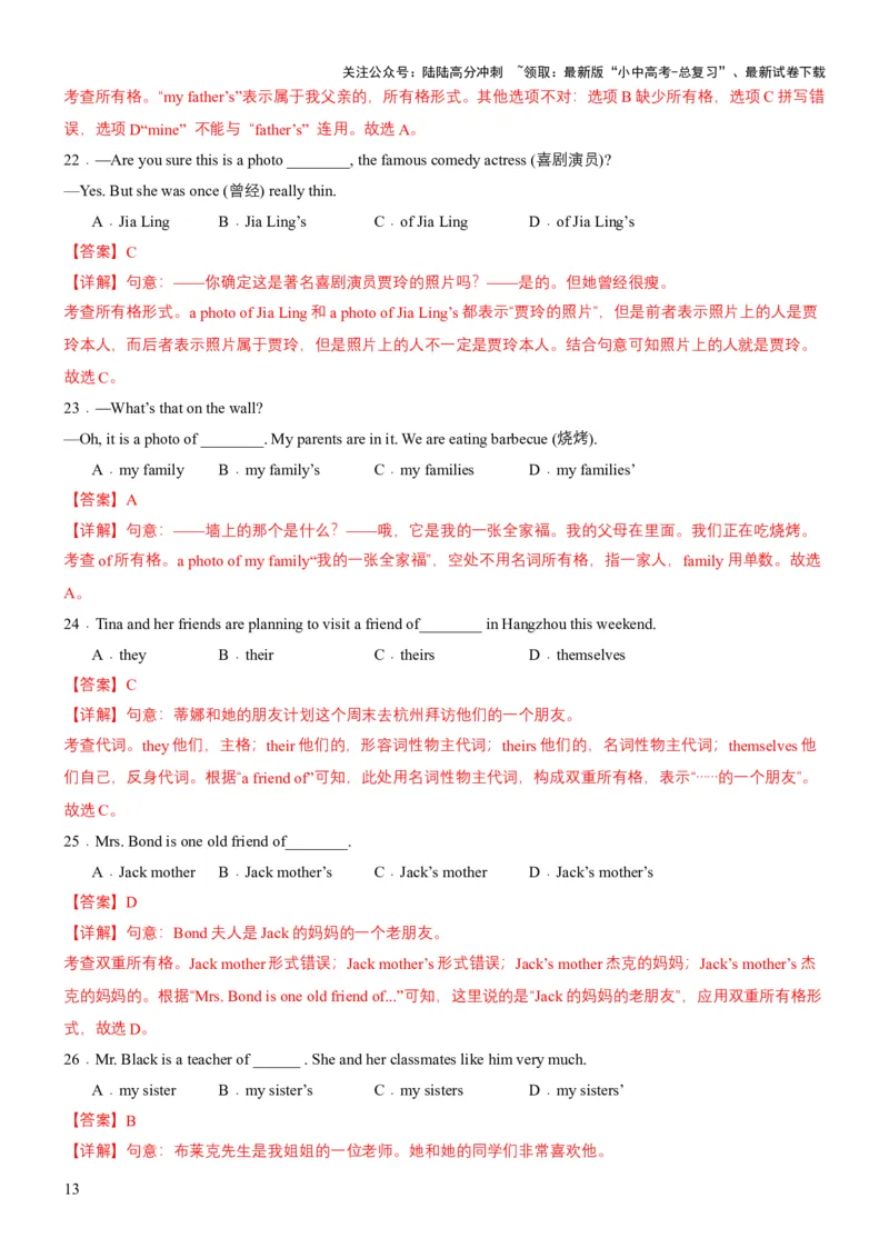 专题01名词&数词（讲练）（解析版）_02中考总复习（2026版更新中）_03-英语-中考总复习_2025中考复习资料_2025中考二轮课件ppt+讲义+练习英语_讲义+练习