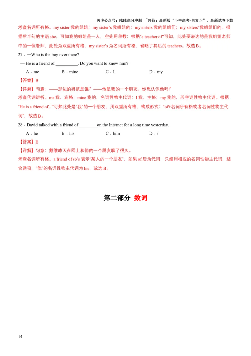 专题01名词&数词（讲练）（解析版）_02中考总复习（2026版更新中）_03-英语-中考总复习_2025中考复习资料_2025中考二轮课件ppt+讲义+练习英语_讲义+练习