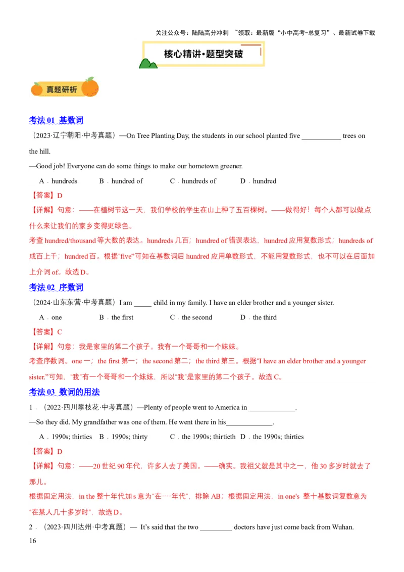 专题01名词&数词（讲练）（解析版）_02中考总复习（2026版更新中）_03-英语-中考总复习_2025中考复习资料_2025中考二轮课件ppt+讲义+练习英语_讲义+练习