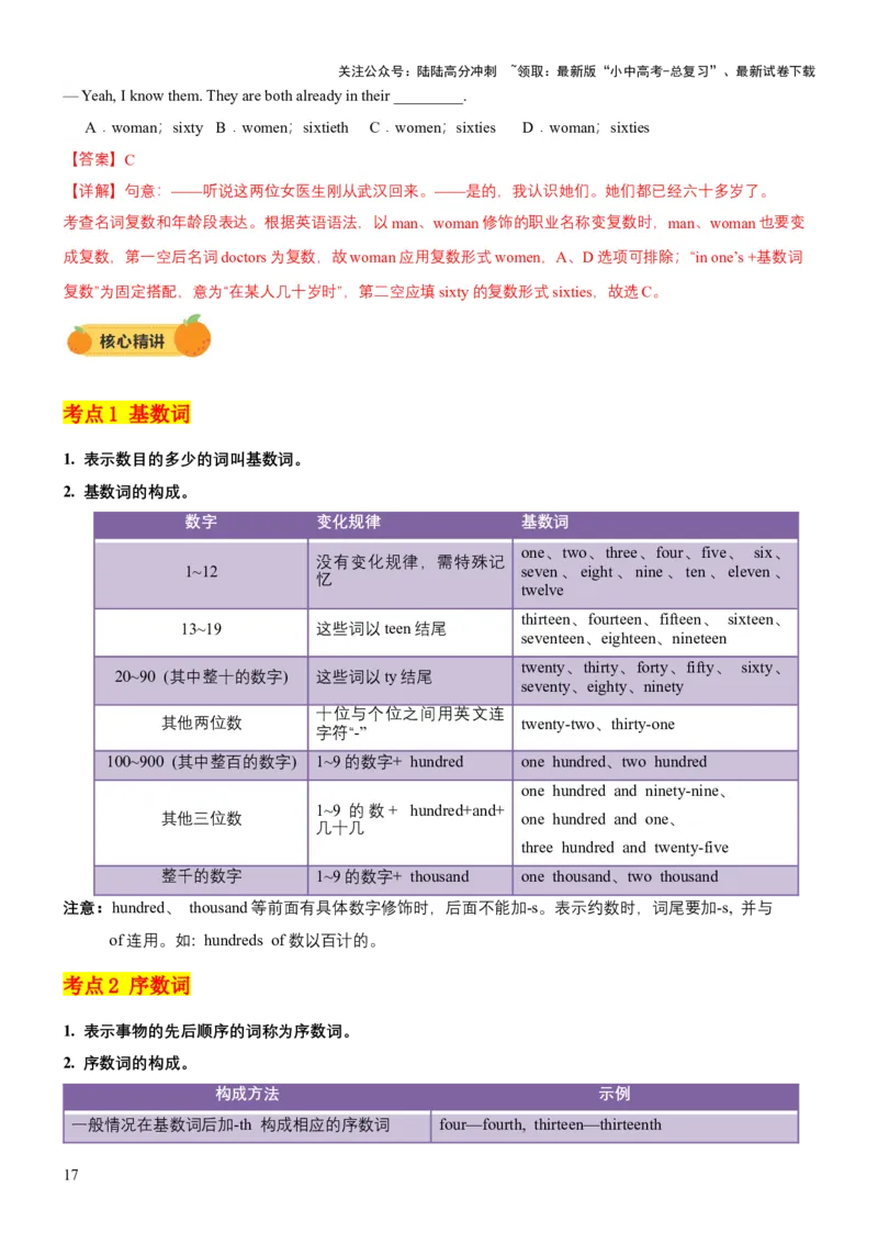 专题01名词&数词（讲练）（解析版）_02中考总复习（2026版更新中）_03-英语-中考总复习_2025中考复习资料_2025中考二轮课件ppt+讲义+练习英语_讲义+练习